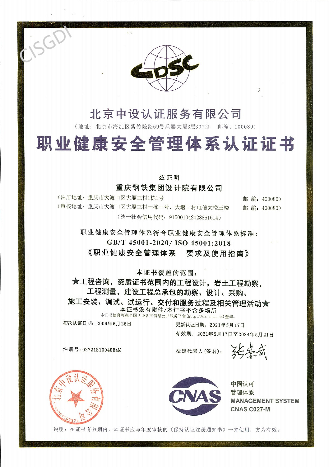 職業健康